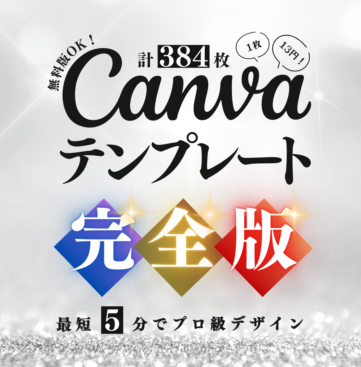 Canva16:9テンプレ