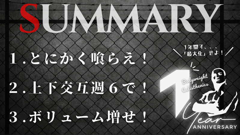 【自重トレ】プリズナートレーニングを１年間やってみてわかった真実