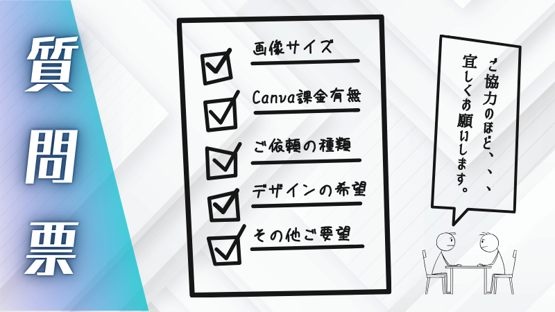 よぴデザ　デザイン　受注　発注　仕事　問い合わせ　Canva　テンプレート