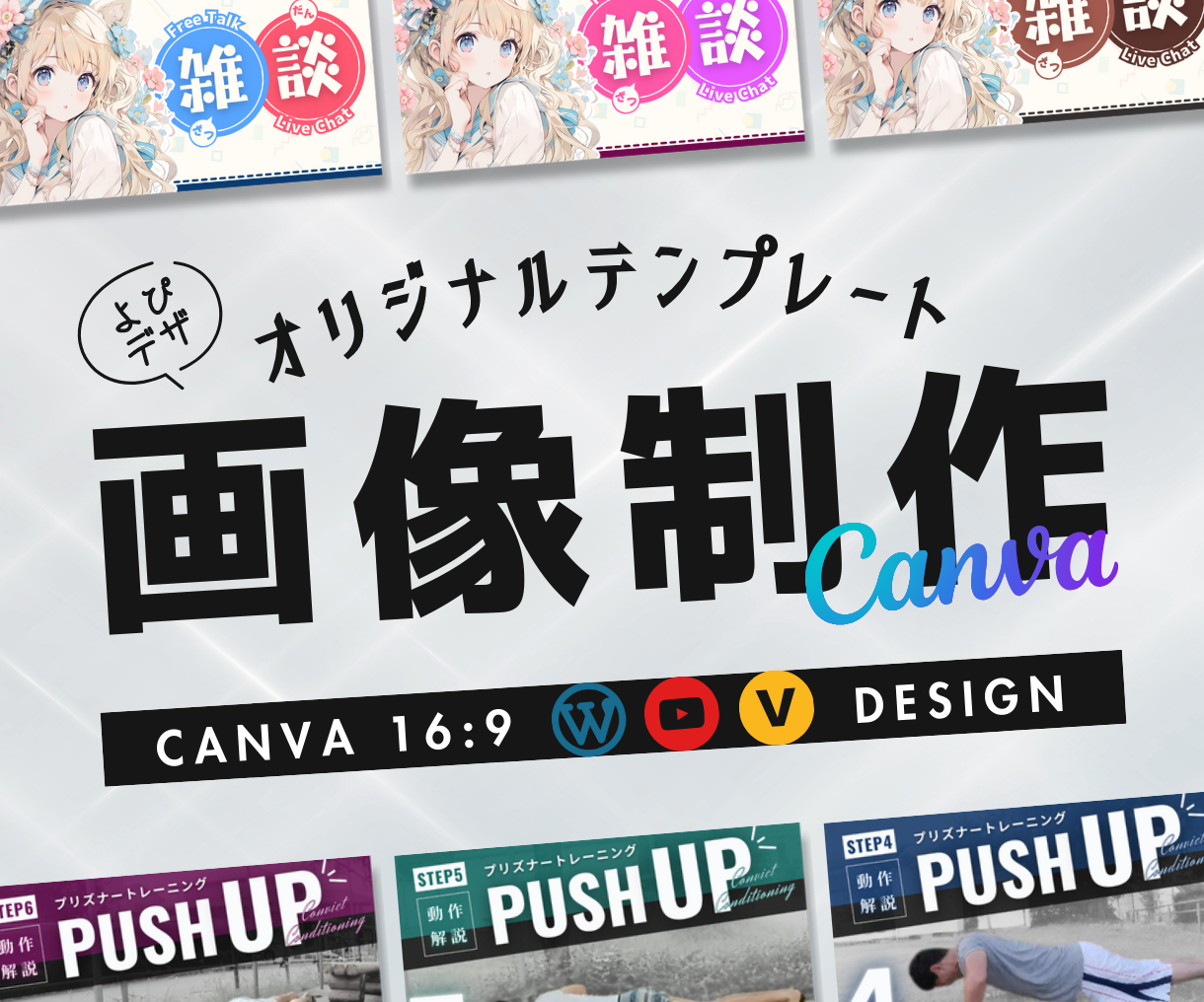 よぴデザ　デザイン　受注　発注　仕事　問い合わせ　Canva　テンプレート