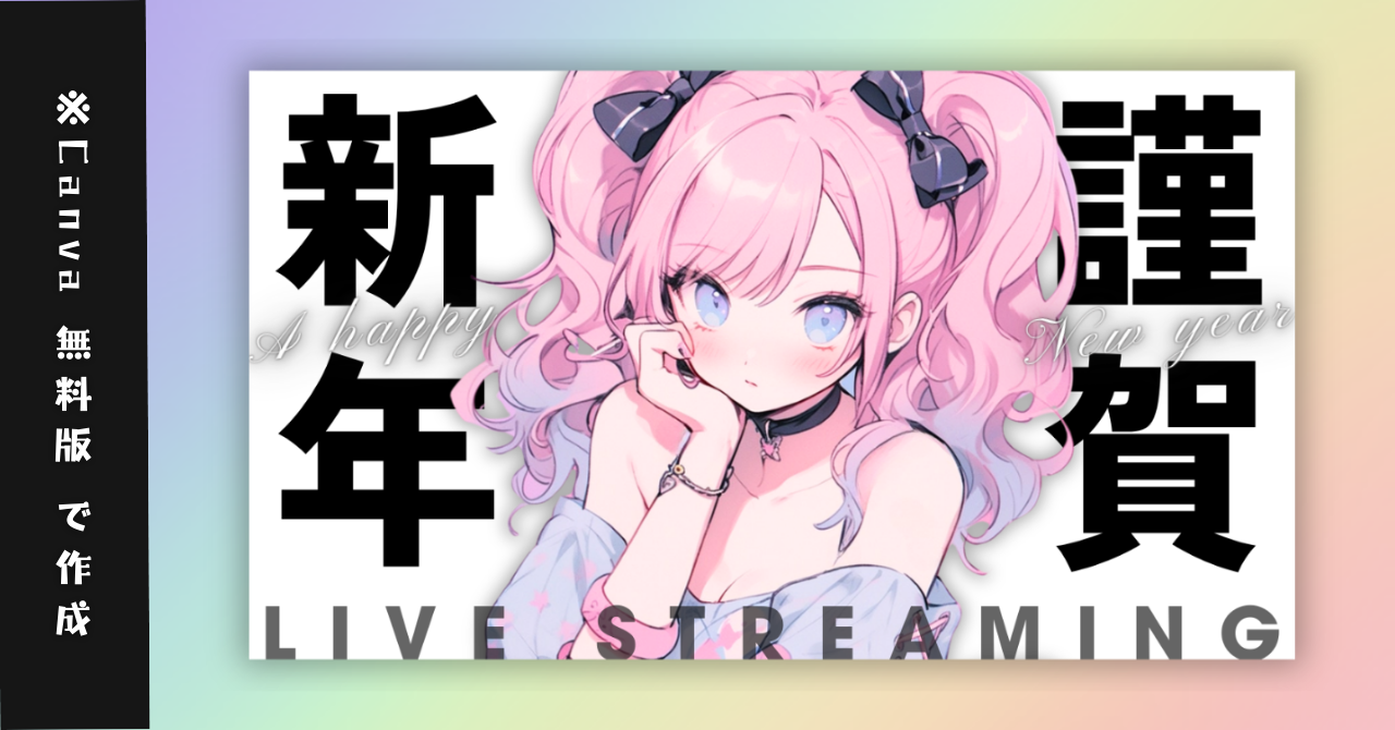 【無料配布/雑談4種】Vtuber用Canva16:9サムネイルテンプレート簡易版002