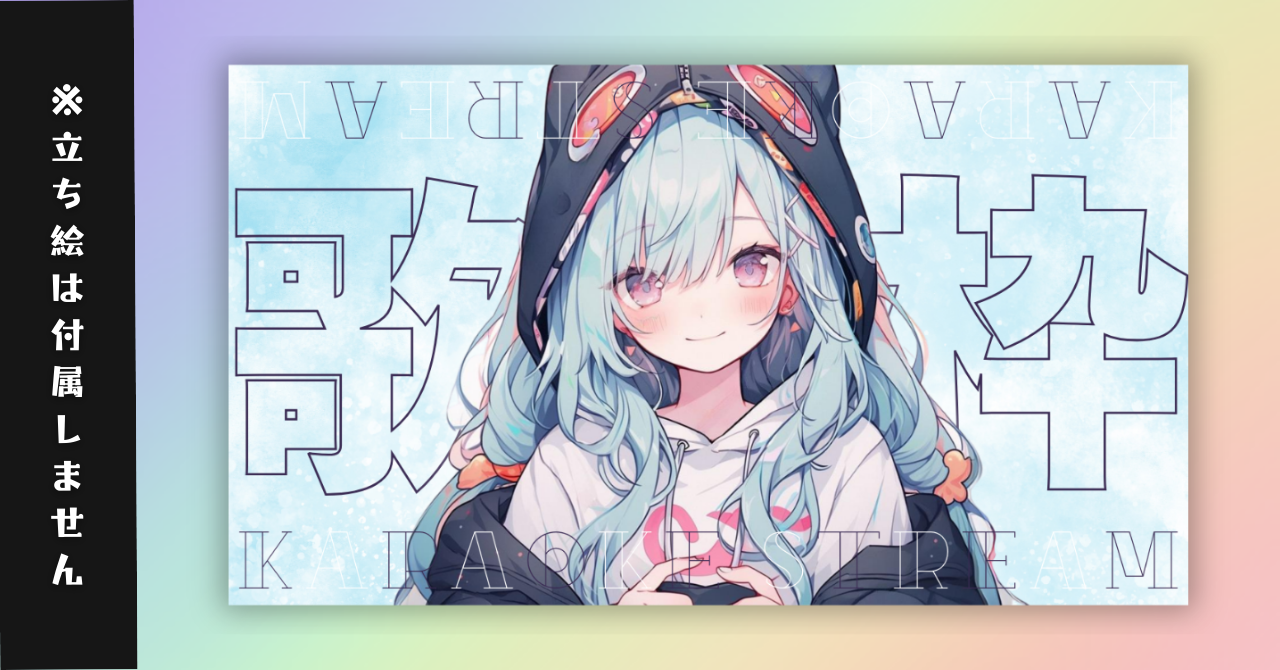 04【無料配布/冬歌4種】Vtuber用Canva16:9サムネイルテンプレート簡易版