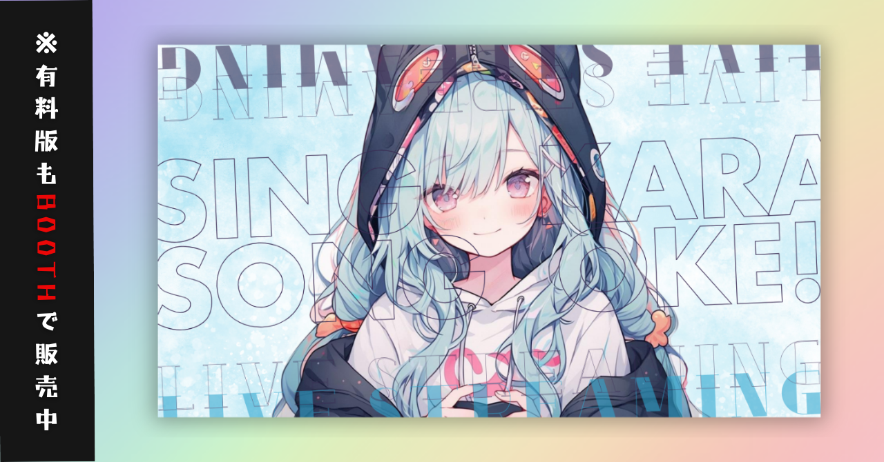 04【無料配布/冬歌4種】Vtuber用Canva16:9サムネイルテンプレート簡易版